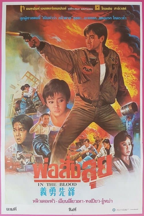 Poster for In the Blood