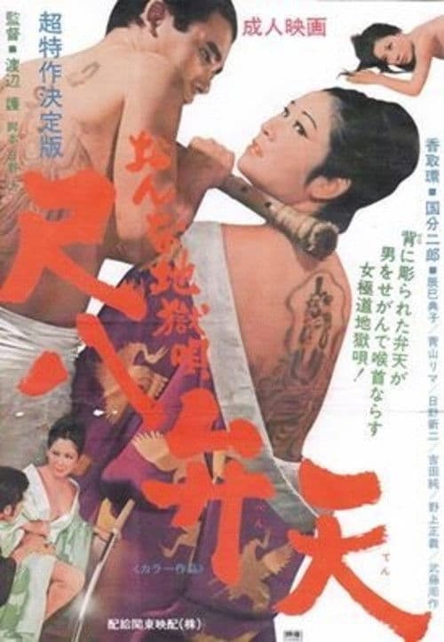 Poster for Women Hell Song