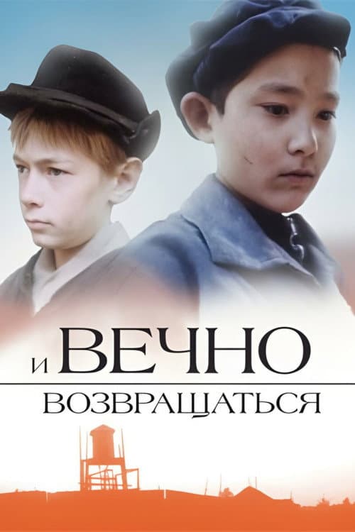 Poster for And Always Come Back...