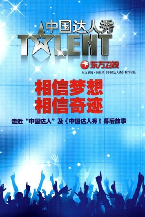 Poster for China's Got Talent