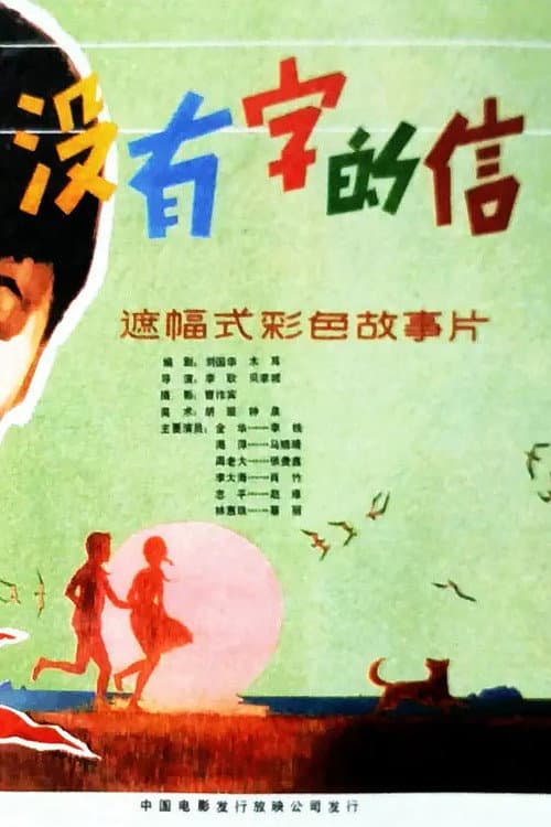 Poster for A Letter Without Any Words