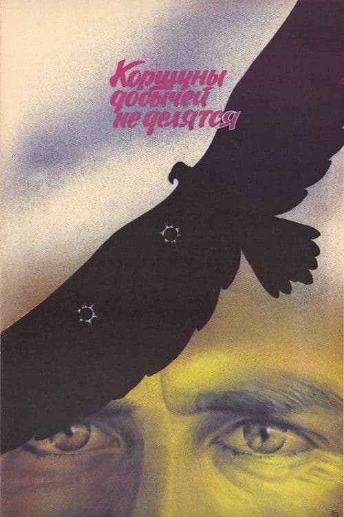 Poster for Kites Don't Share Their Prey