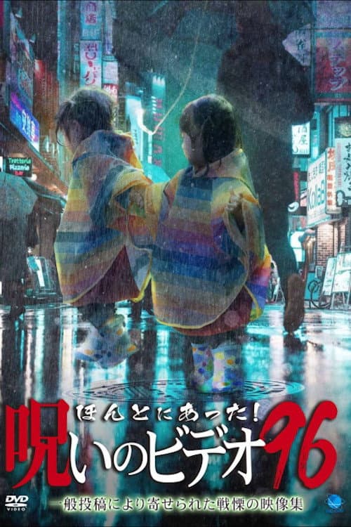 Poster for Honto ni Atta! Noroi no Video 96