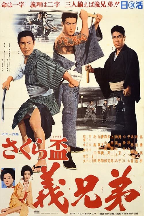 Poster for Sakura sakazuki: gikyōdai