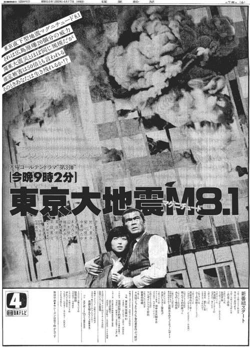 Poster for Tokyo Earthquake Magnitude 8.1