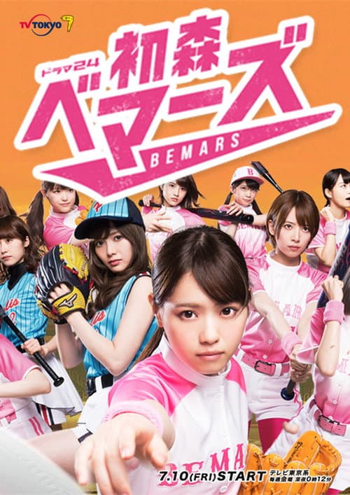 Poster for Hatsumori Bemars