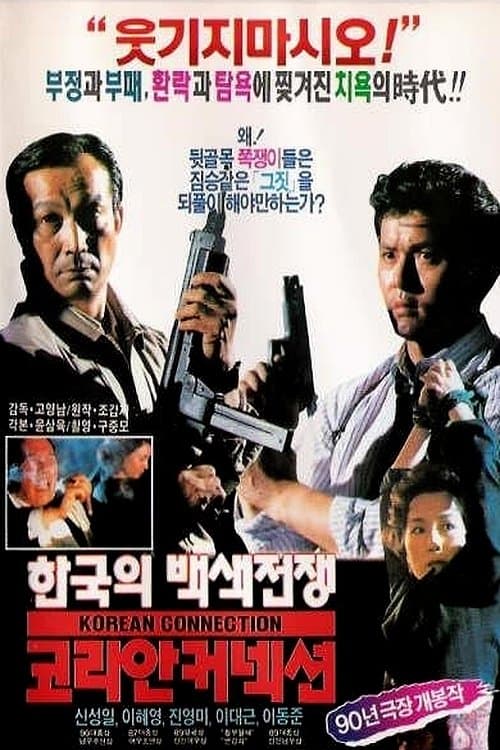 Poster for Korean Connection