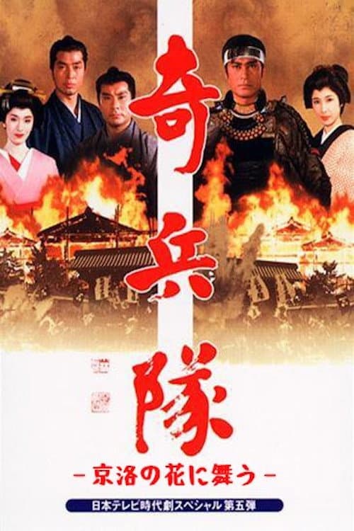 Poster for Kiheitai