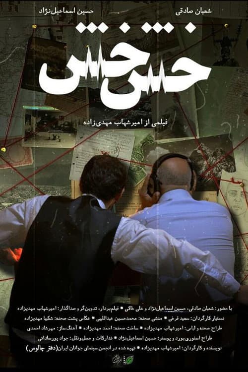 Poster for HISS