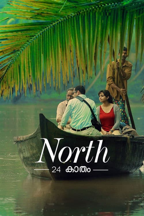 Постер до фільму «North 24 Kaatham»