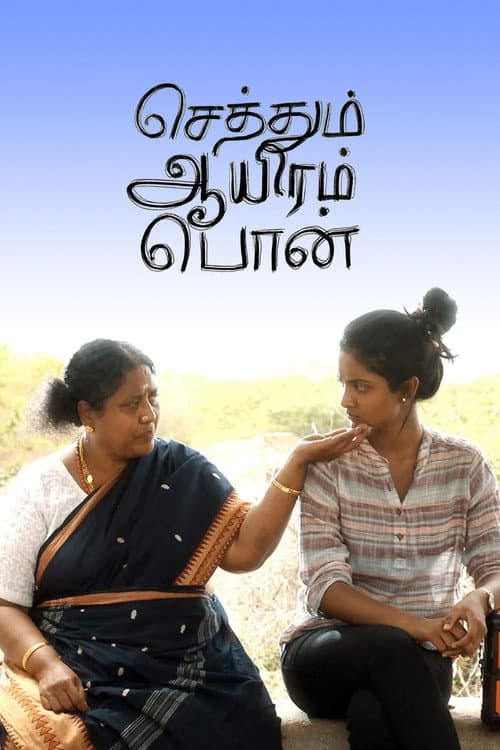 Poster for Sethum Aayiram Pon
