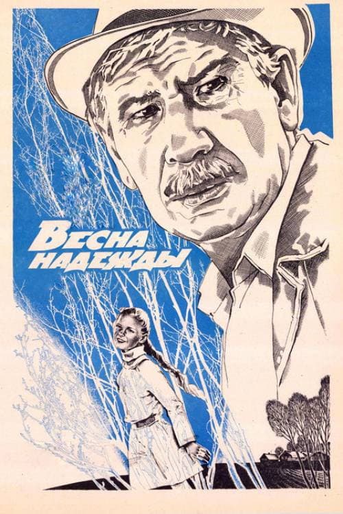 Poster for The Spring of Hope
