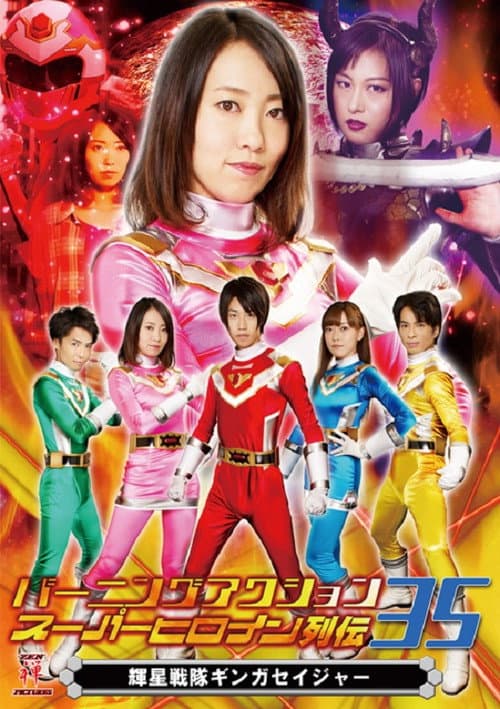 Poster for Bright Star Sentai Gingasaijor
