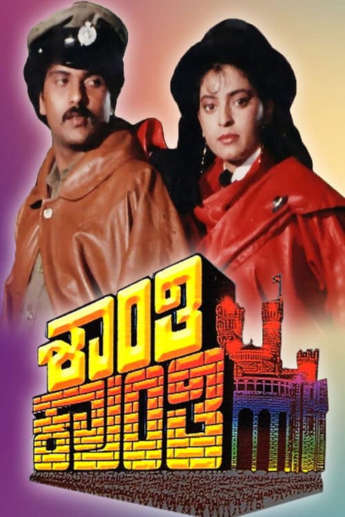 Poster for Shanti Kranti