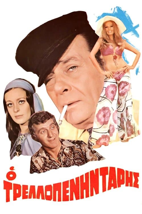 Poster for The Crazy Fifty