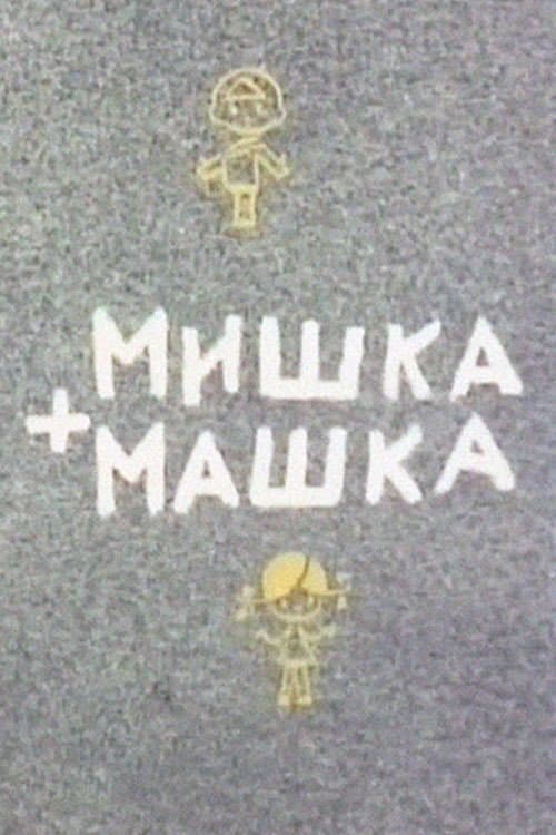 Poster for Mishka + Mashka