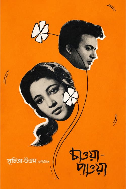 Poster for Chaowa Pawa