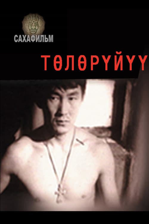 Poster for Breakthrough