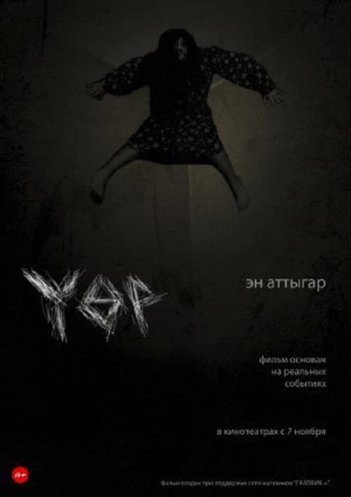 Poster for Үөр