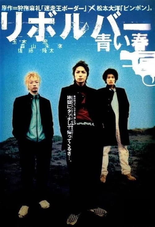 Poster for Revolver — Blue Spring