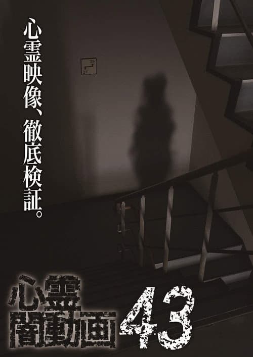 Poster for Psychic Darkness Video 43