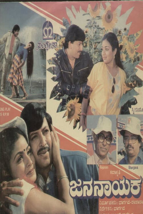 Poster for Jana Nayaka