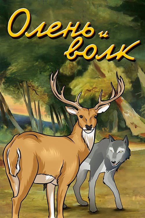 Poster for The Deer and the Wolf
