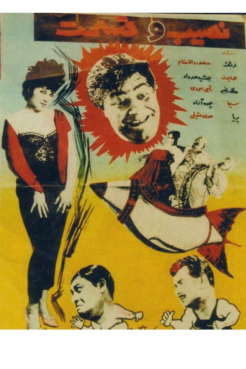 Poster for Nasib Va Qesmat