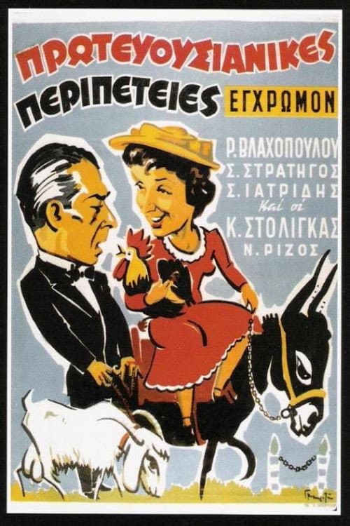 Poster for Capital adventures