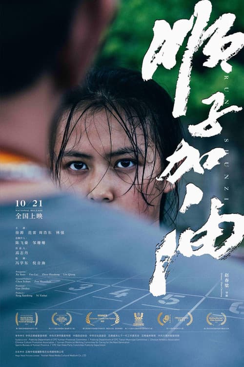 Poster for Run! Shunzi