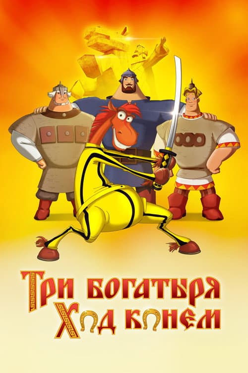 Poster for Three Heroes and Julius Caesar