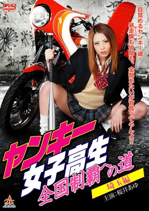 Poster for Yankee High School Girls' Road to National Domination 1 Saitama Edition