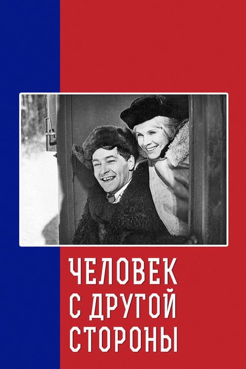 Poster for The Man from the Other Side