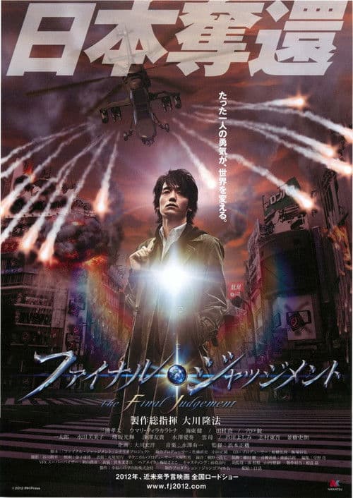 Постер до фільму «The Final Judgement»