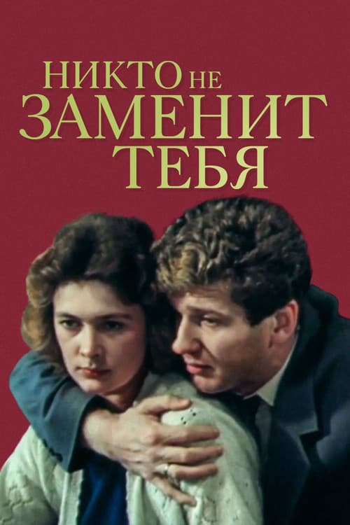 Poster for No One Can Replace You