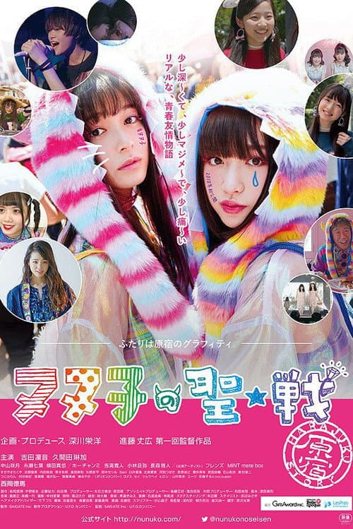 Poster for Girls Don't Cry