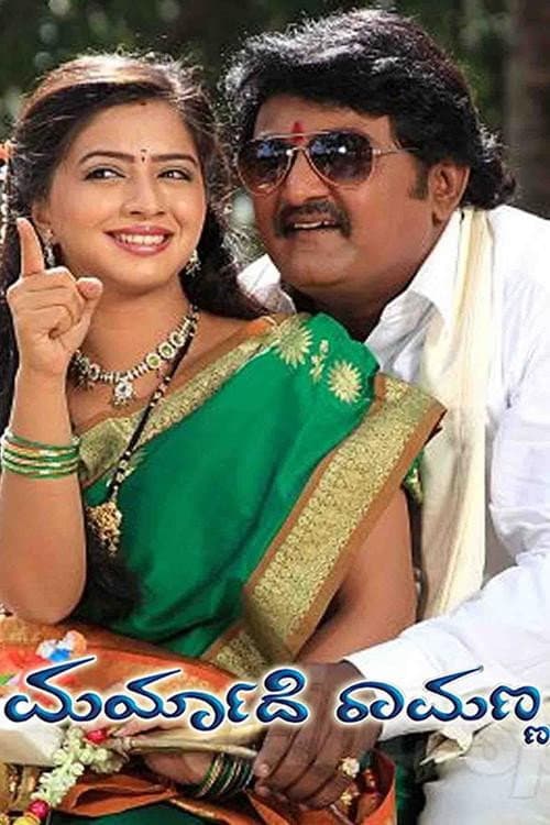 Poster for Maryade Ramanna