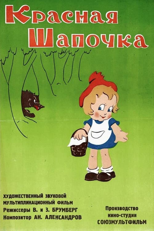 Poster for Little Red Riding Hood