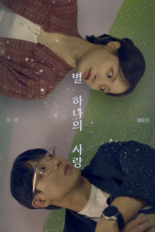 Poster for Love Track: More Than Stars