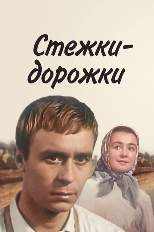 Poster for Country Roads