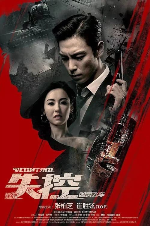 Poster for Out of Control
