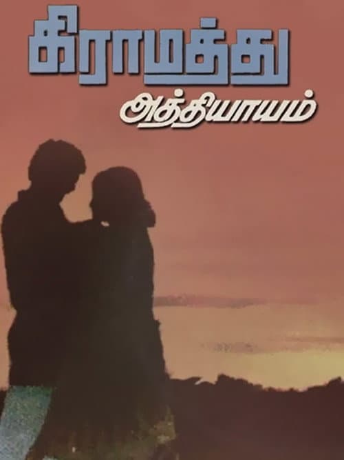 Poster for Gramathu Athiyayam
