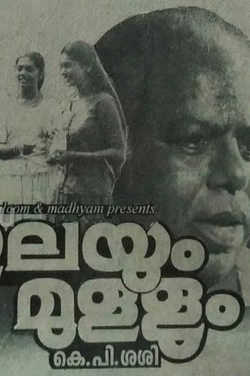 Poster for Ilayum Mullum
