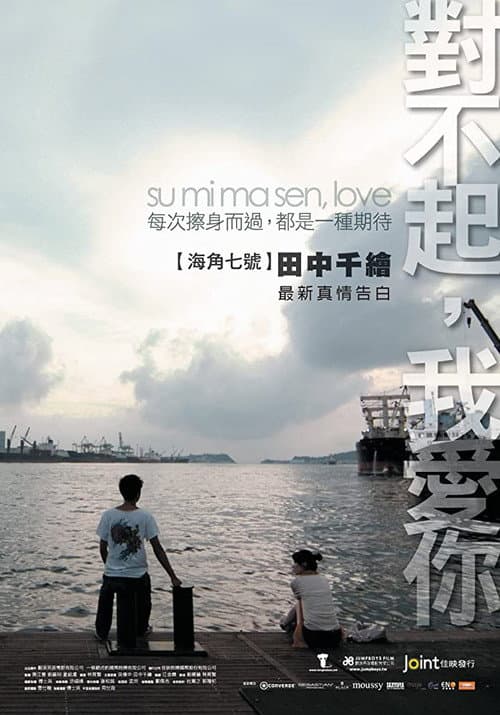 Poster for Su mi ma sen, Love
