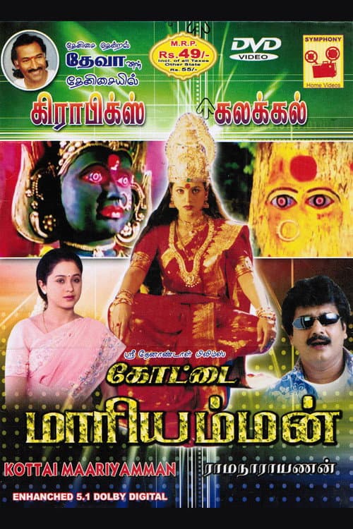Poster for Kottai Mariamman