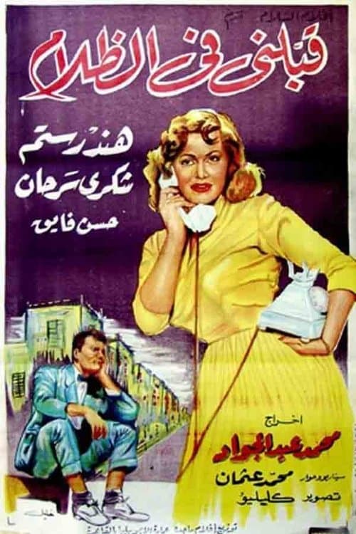 Poster for Kiss Me in the Dark