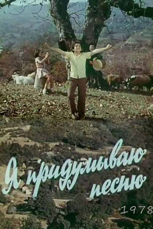 Poster for I Compose a Song