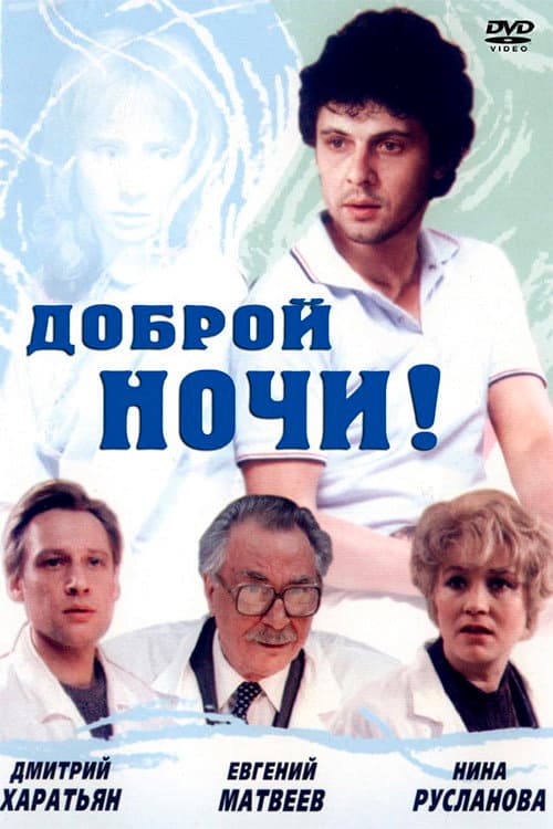 Poster for Goodnight!