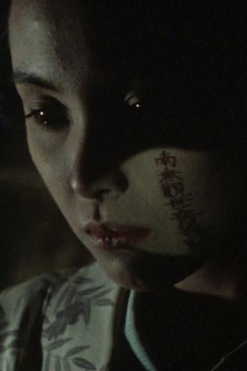Poster for Grudge: Blood-sucking higanbana calls the spirits of the dead
