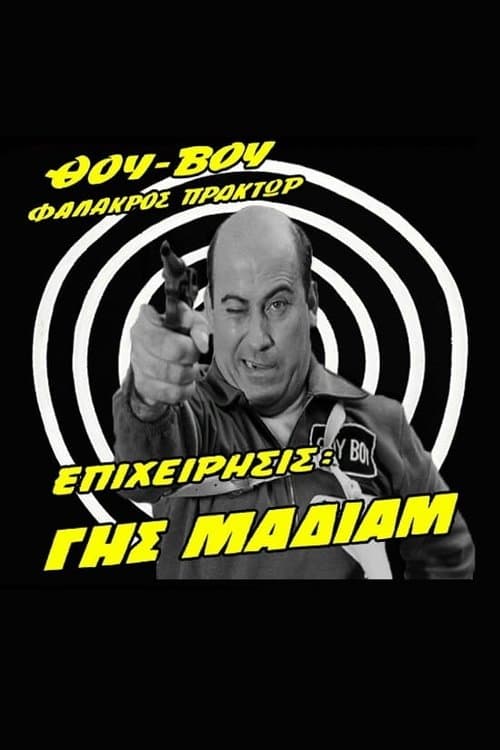 Poster for Thou-Vou Bald Agent, Operation: Havoc